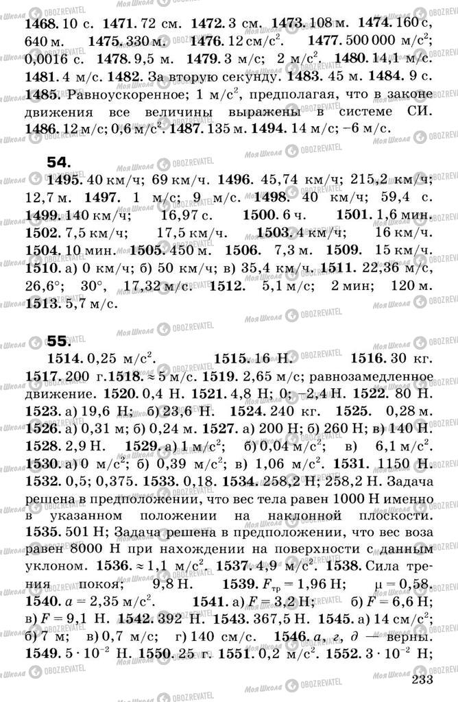 Підручники Фізика 7 клас сторінка  233