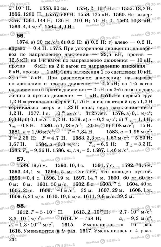 Підручники Фізика 7 клас сторінка  234