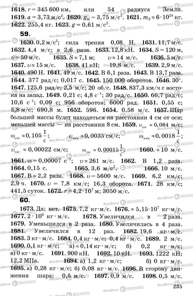Учебники Физика 7 класс страница  235