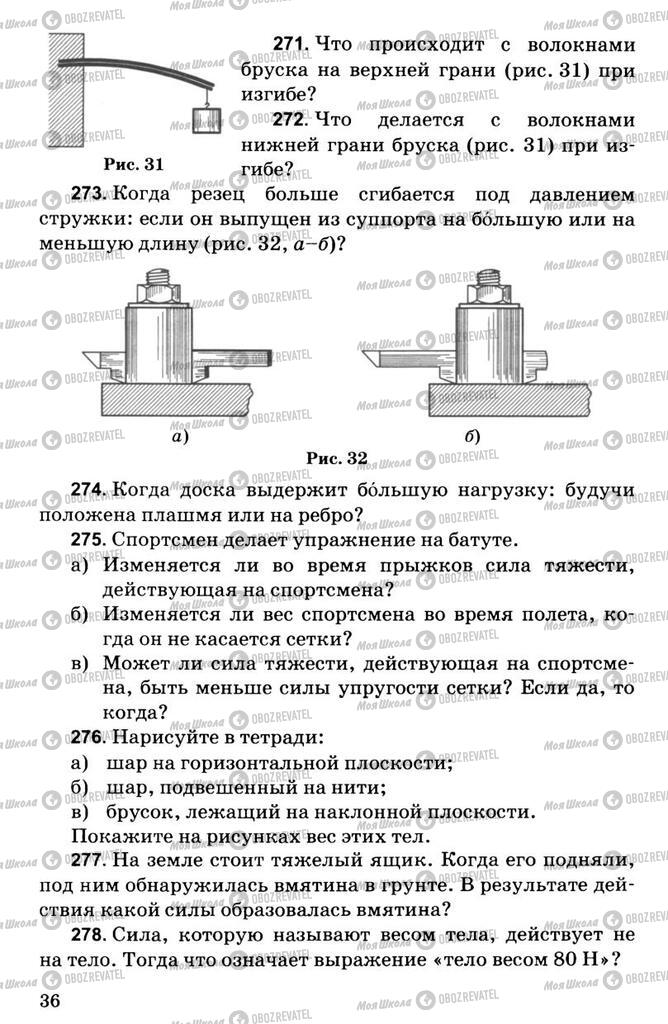 Підручники Фізика 7 клас сторінка  36