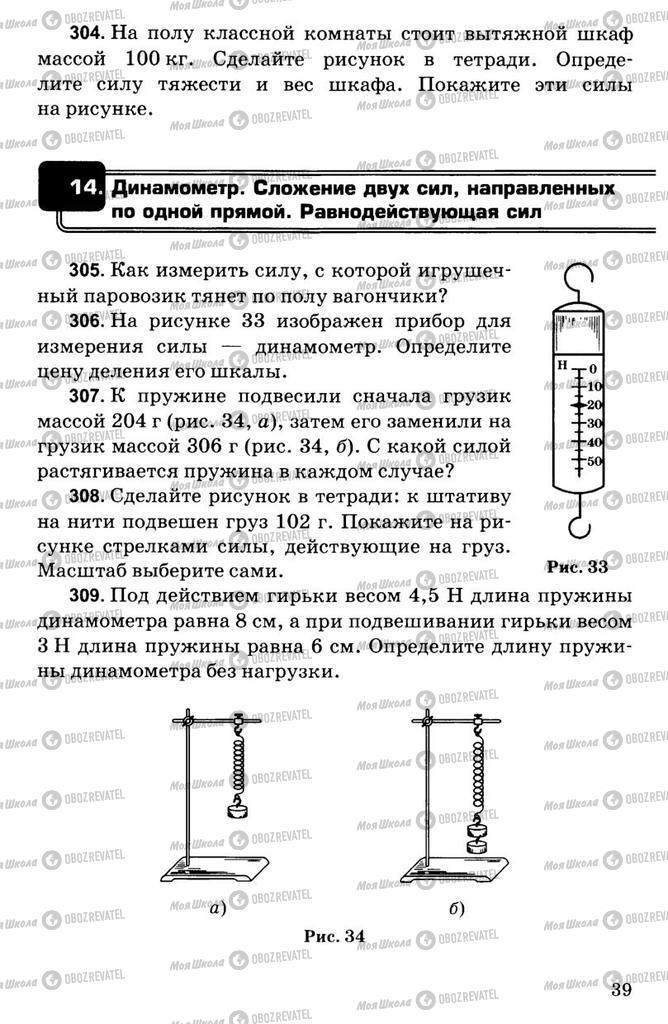 Учебники Физика 7 класс страница  39