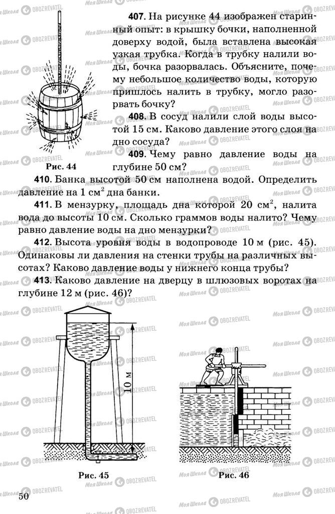 Підручники Фізика 7 клас сторінка  50