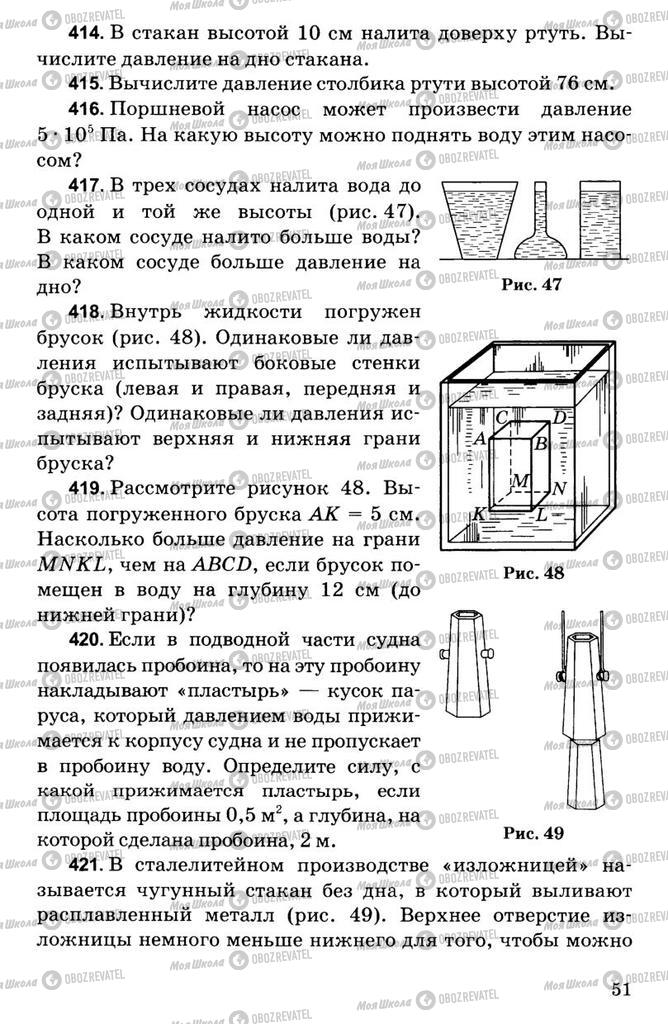 Підручники Фізика 7 клас сторінка  51