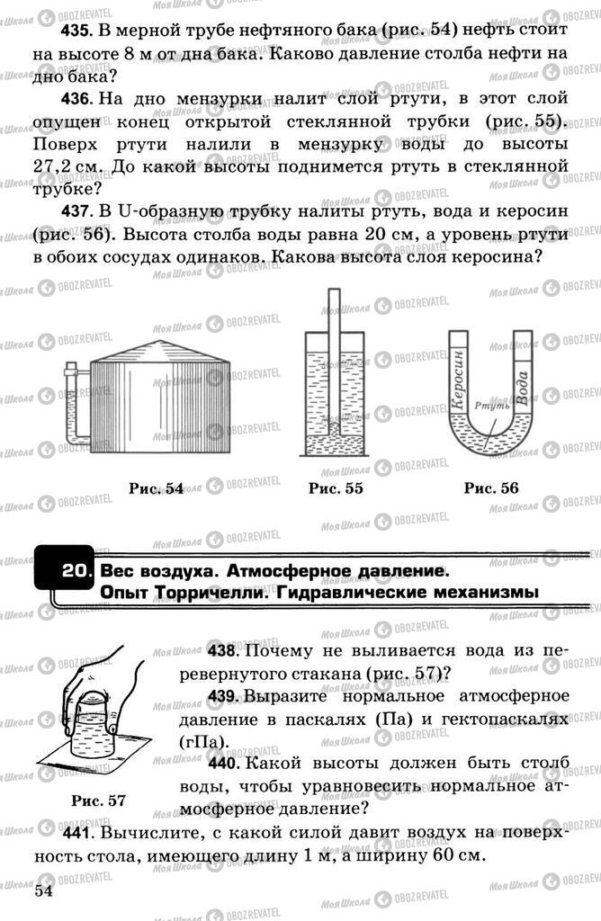 Учебники Физика 7 класс страница  54