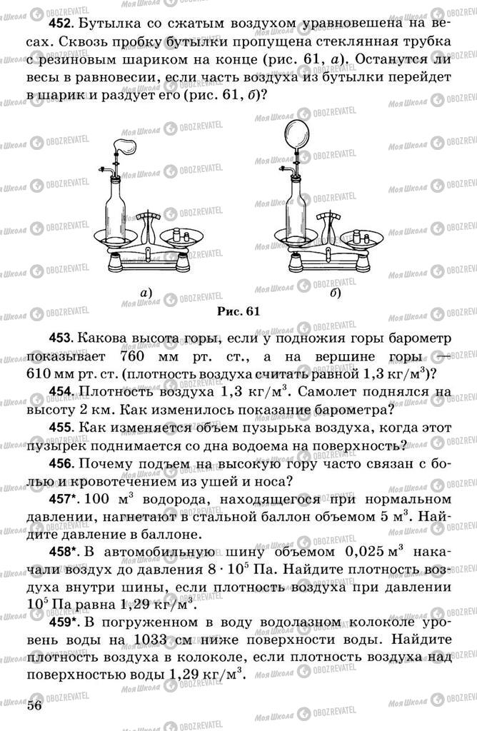 Учебники Физика 7 класс страница  56