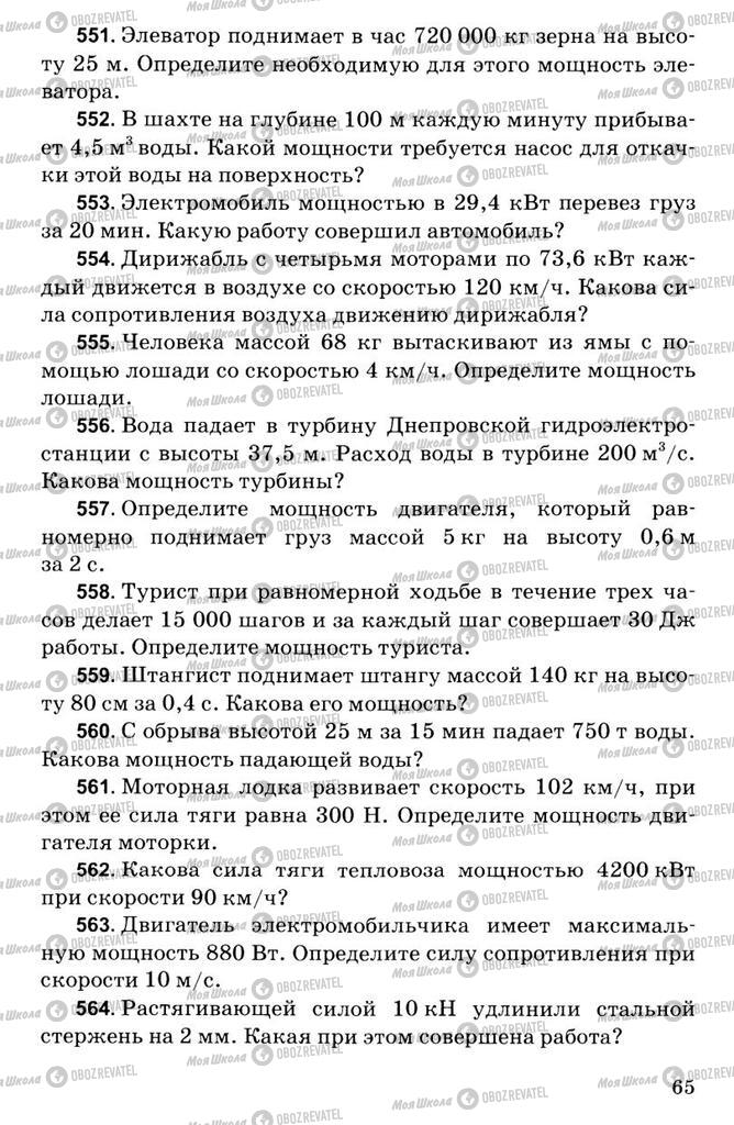 Підручники Фізика 7 клас сторінка  65