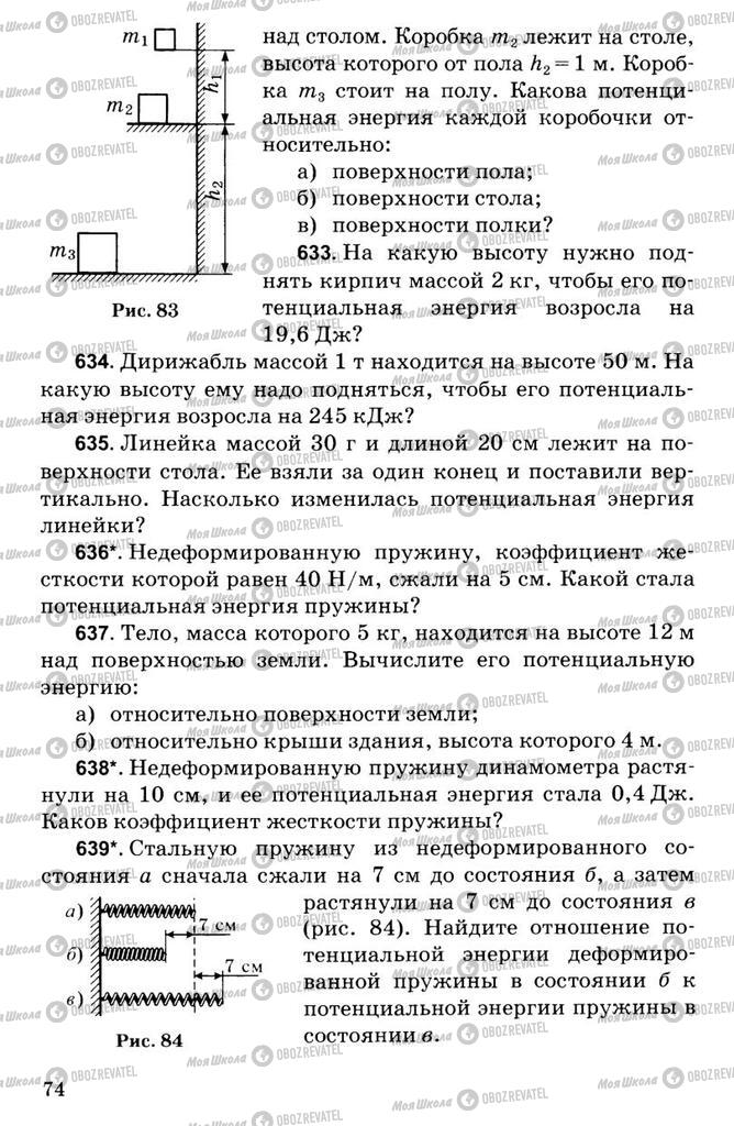 Підручники Фізика 7 клас сторінка  77