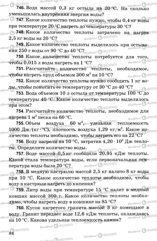 Учебники Физика 7 класс страница  84