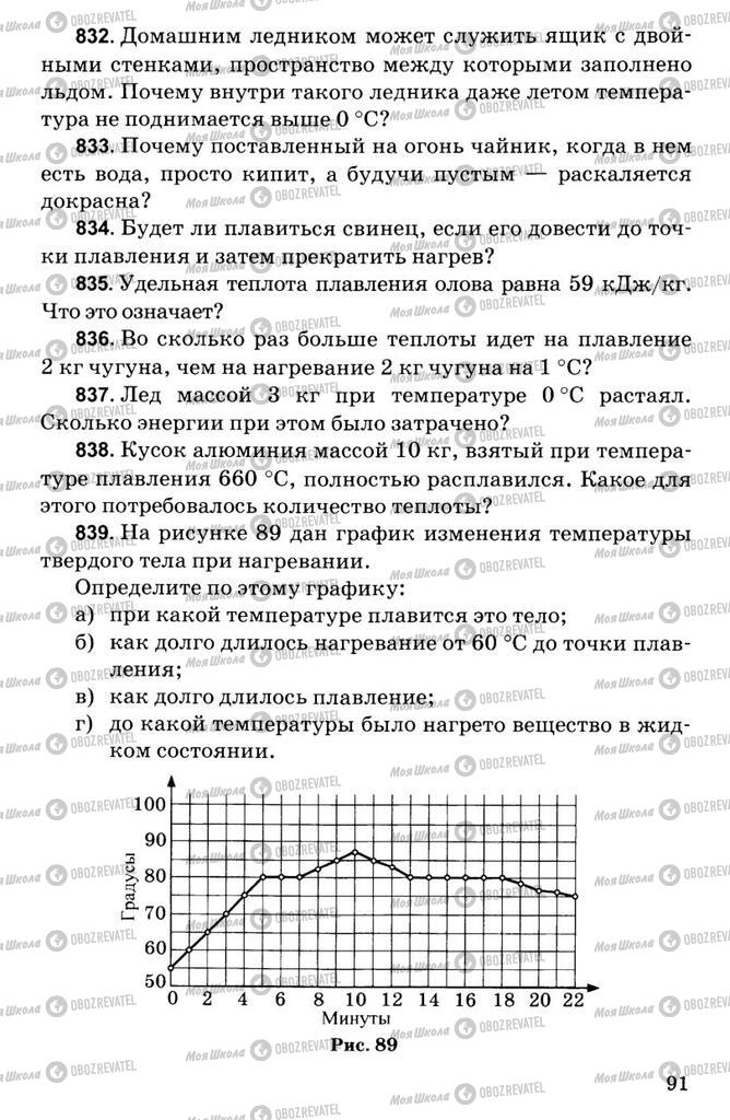 Учебники Физика 7 класс страница  91