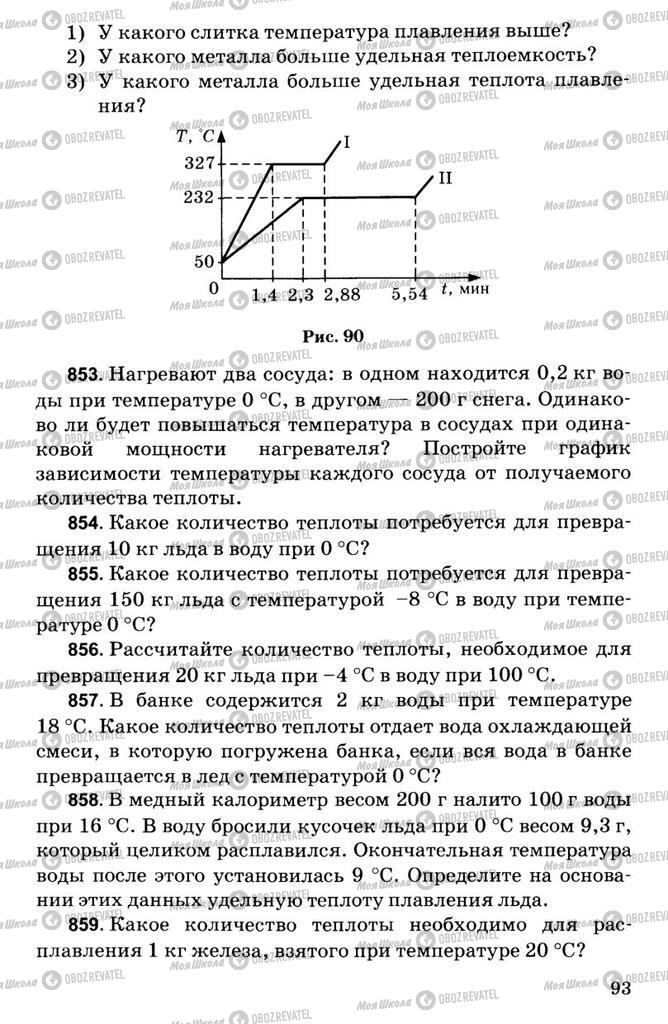Учебники Физика 7 класс страница  93