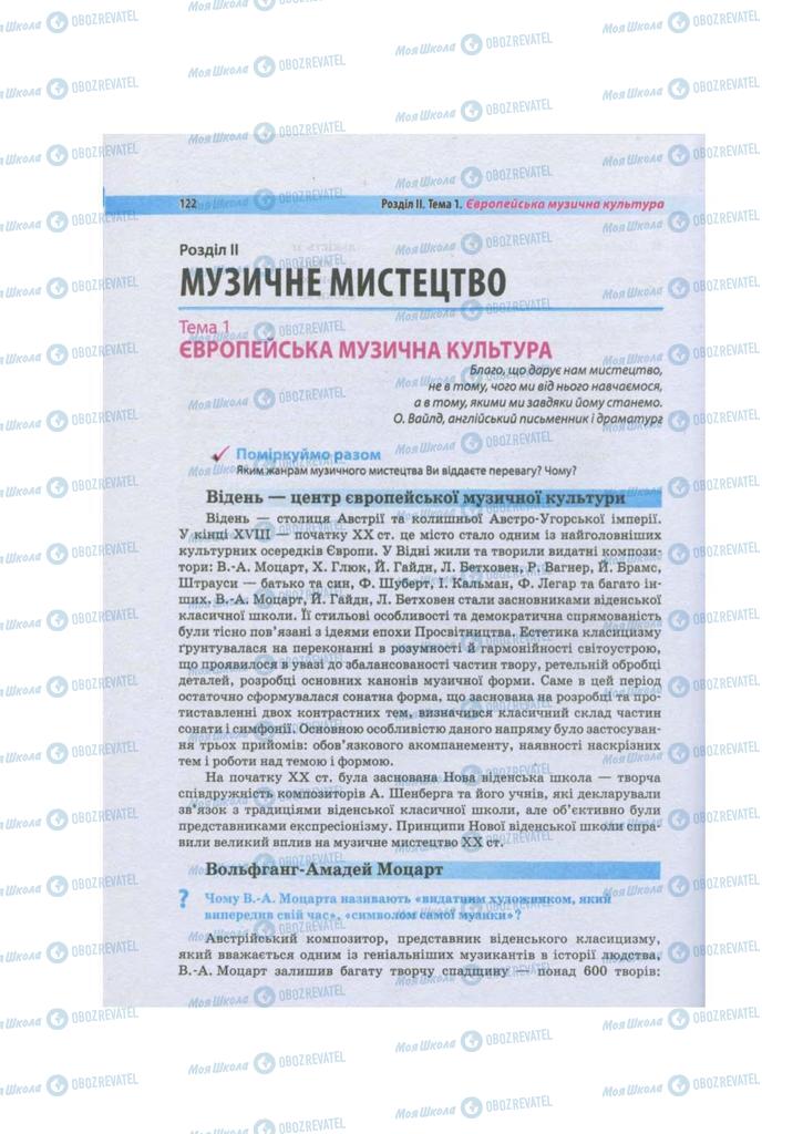 Підручники Художня культура  11 клас сторінка  122