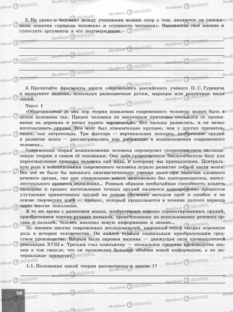 Підручники Суспільствознавство 10 клас сторінка  10