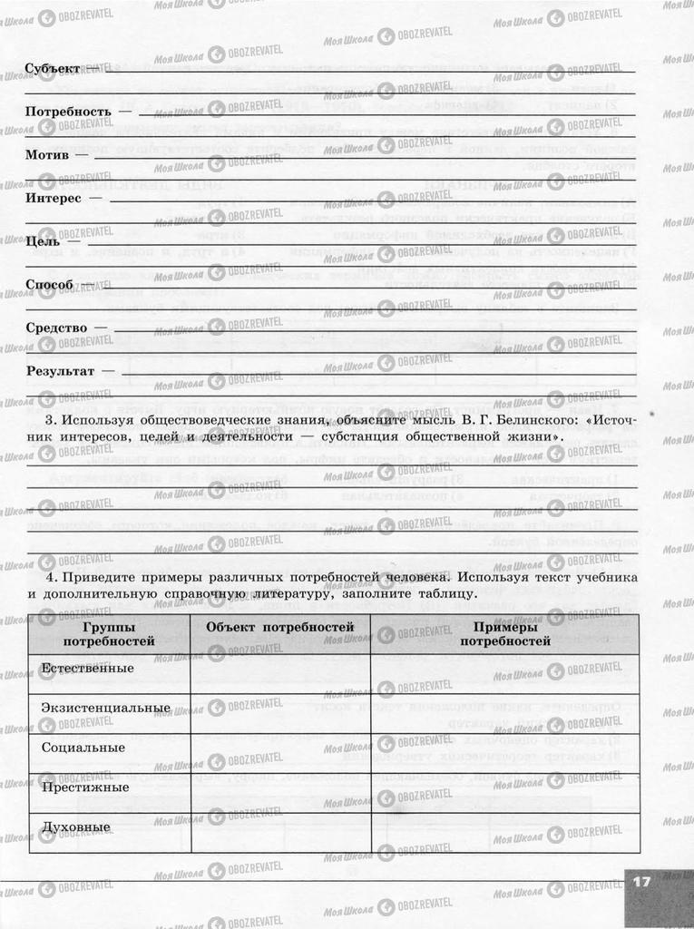 Підручники Суспільствознавство 10 клас сторінка  17