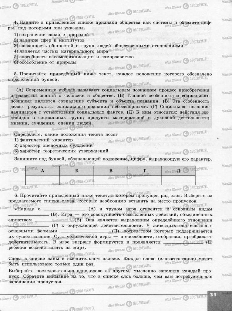 Підручники Суспільствознавство 10 клас сторінка  31