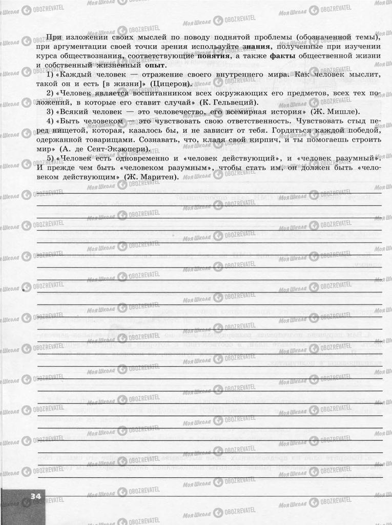 Підручники Суспільствознавство 10 клас сторінка  34