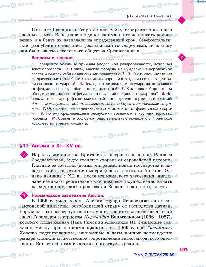 Підручники Всесвітня історія 7 клас сторінка 103