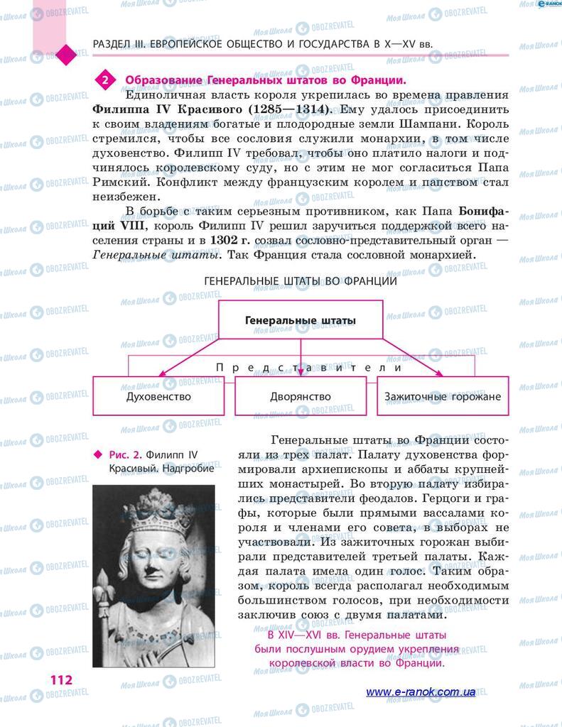 Підручники Всесвітня історія 7 клас сторінка 112