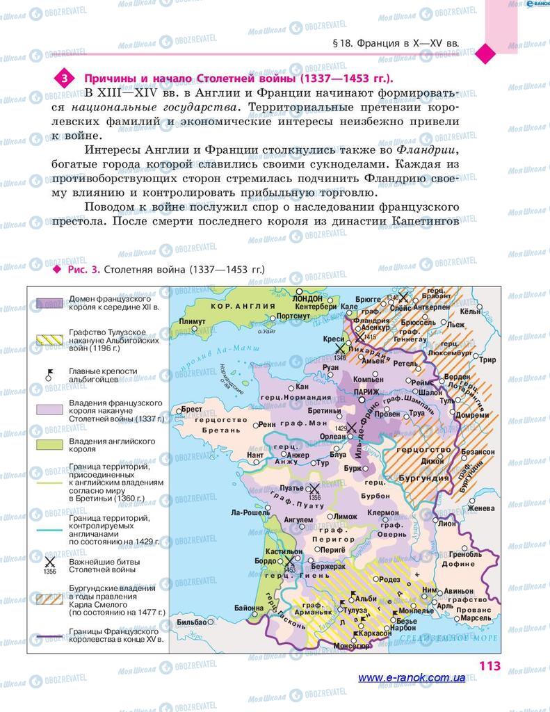 Підручники Всесвітня історія 7 клас сторінка 113