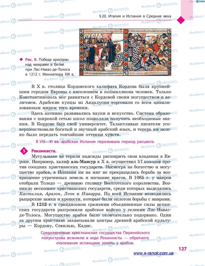 Підручники Всесвітня історія 7 клас сторінка 127