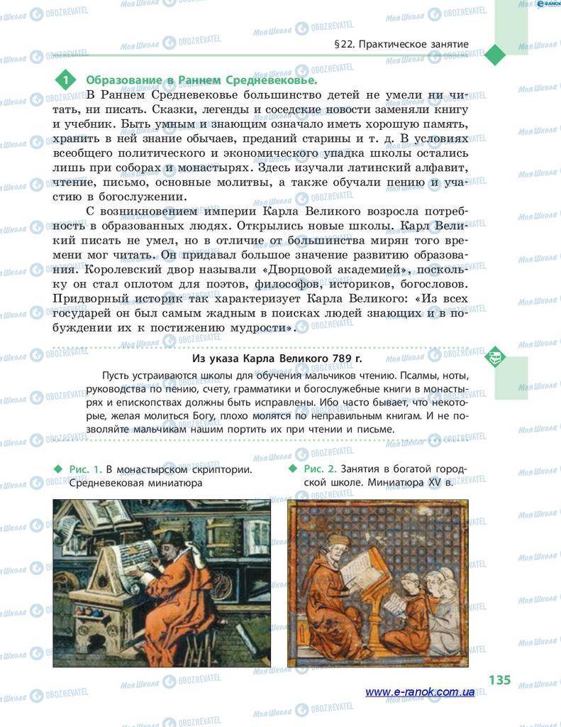 Підручники Всесвітня історія 7 клас сторінка 135