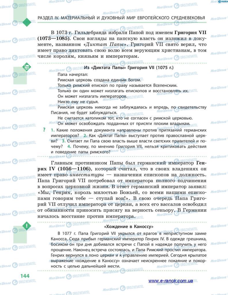 Підручники Всесвітня історія 7 клас сторінка 144