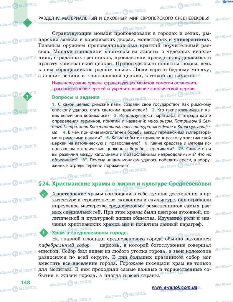 Підручники Всесвітня історія 7 клас сторінка 148