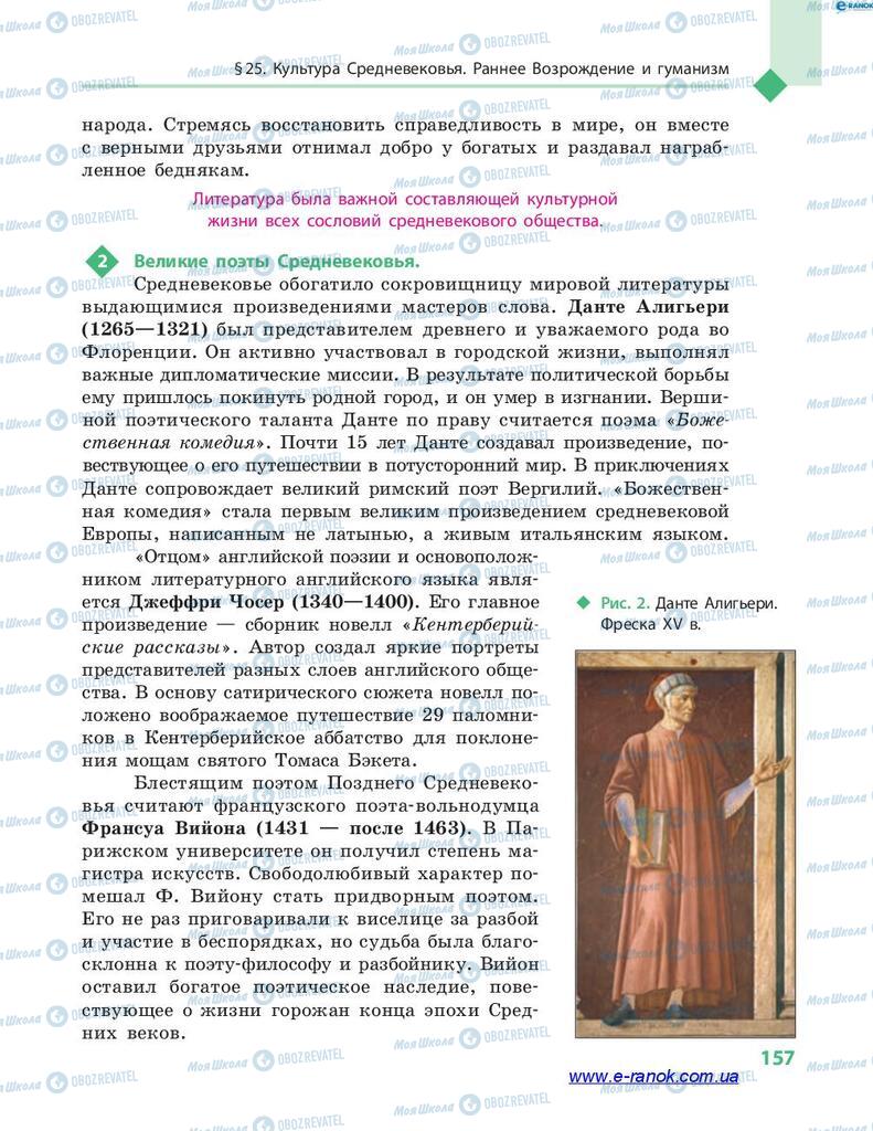 Підручники Всесвітня історія 7 клас сторінка 157