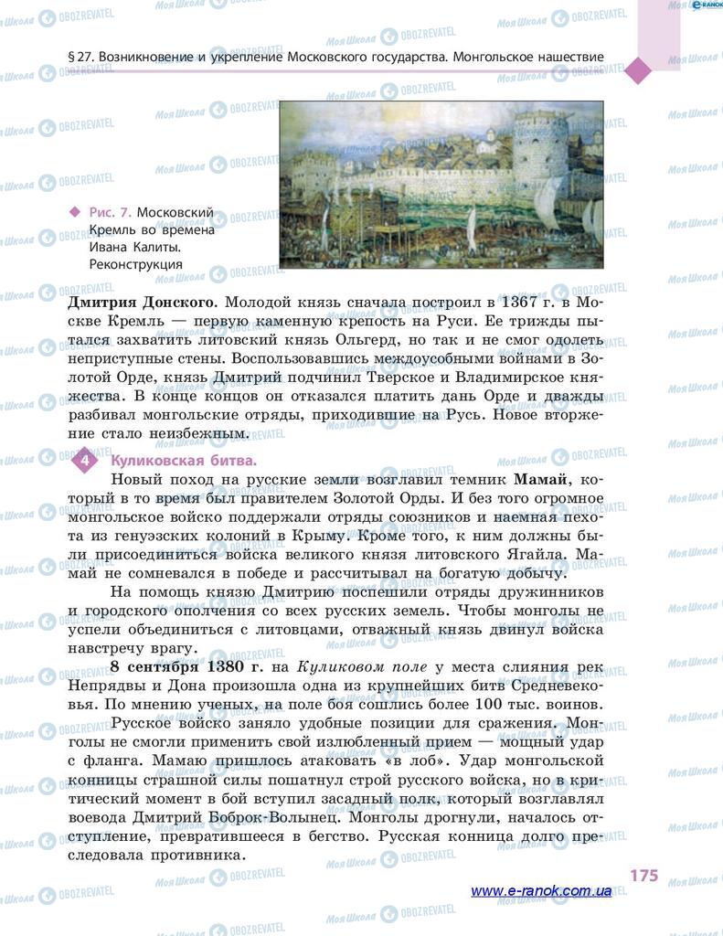 Підручники Всесвітня історія 7 клас сторінка 175