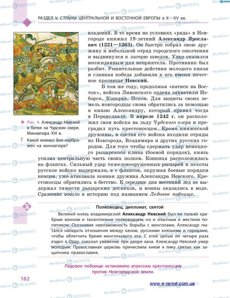 Підручники Всесвітня історія 7 клас сторінка 182