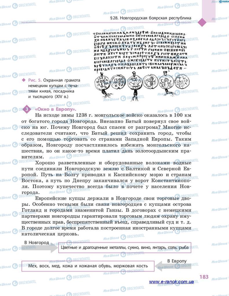 Підручники Всесвітня історія 7 клас сторінка 183