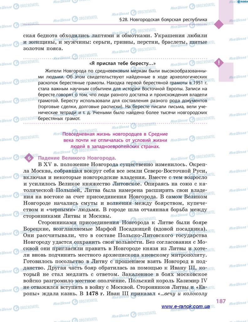 Підручники Всесвітня історія 7 клас сторінка 187