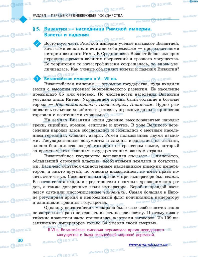 Підручники Всесвітня історія 7 клас сторінка 30