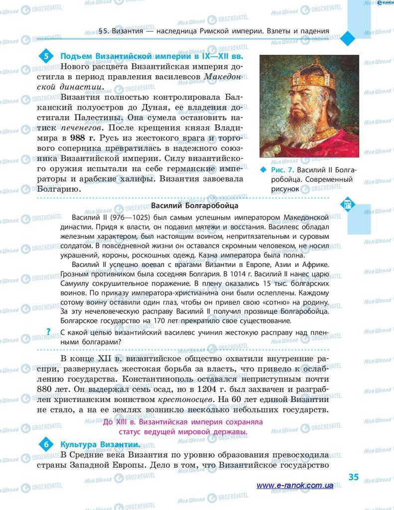 Підручники Всесвітня історія 7 клас сторінка 35