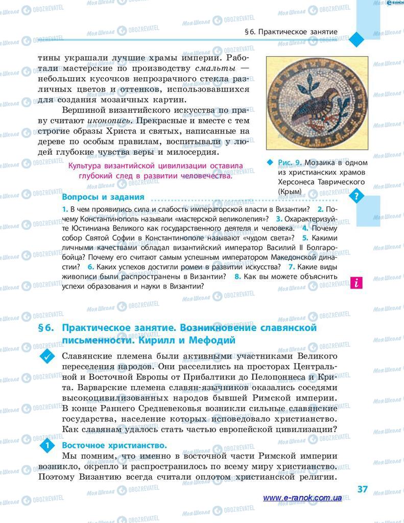 Підручники Всесвітня історія 7 клас сторінка 37