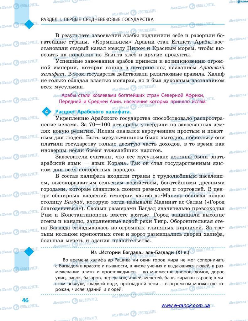 Підручники Всесвітня історія 7 клас сторінка 46