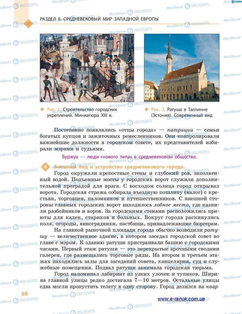 Підручники Всесвітня історія 7 клас сторінка 68