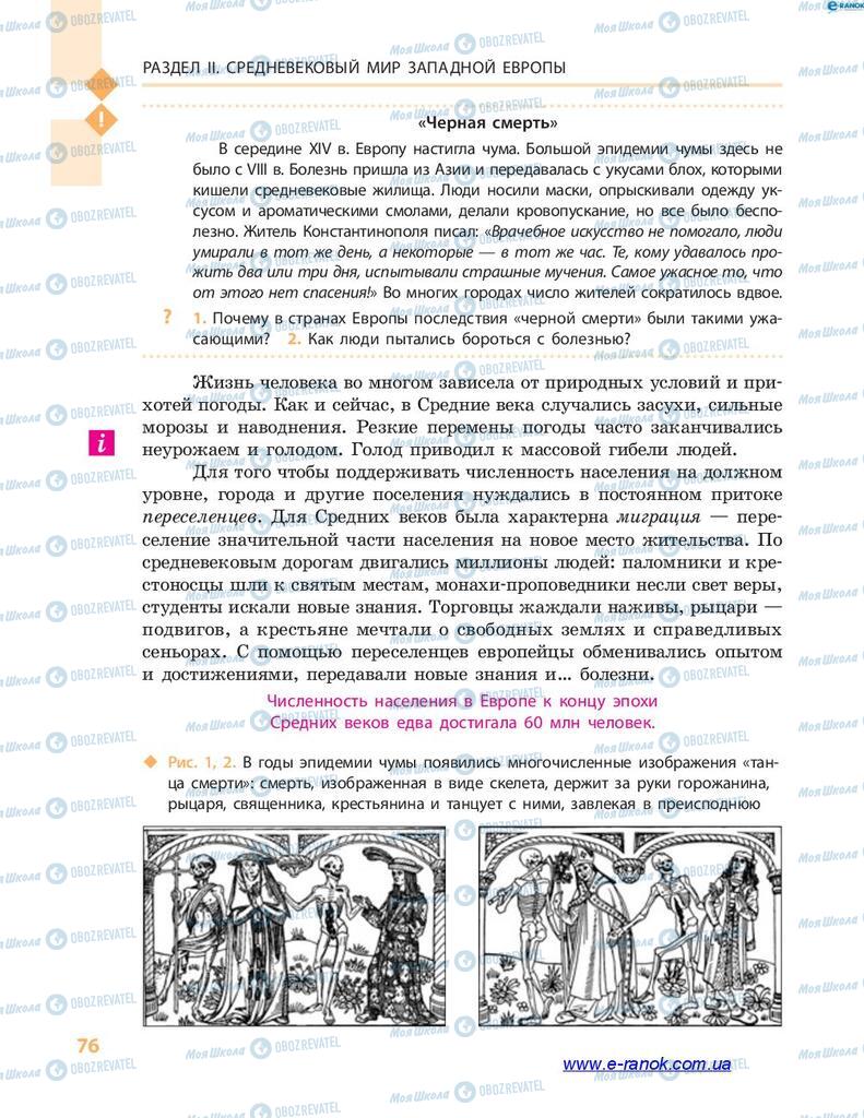 Підручники Всесвітня історія 7 клас сторінка 76