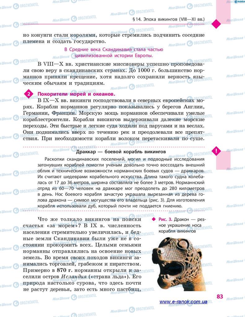 Підручники Всесвітня історія 7 клас сторінка 83