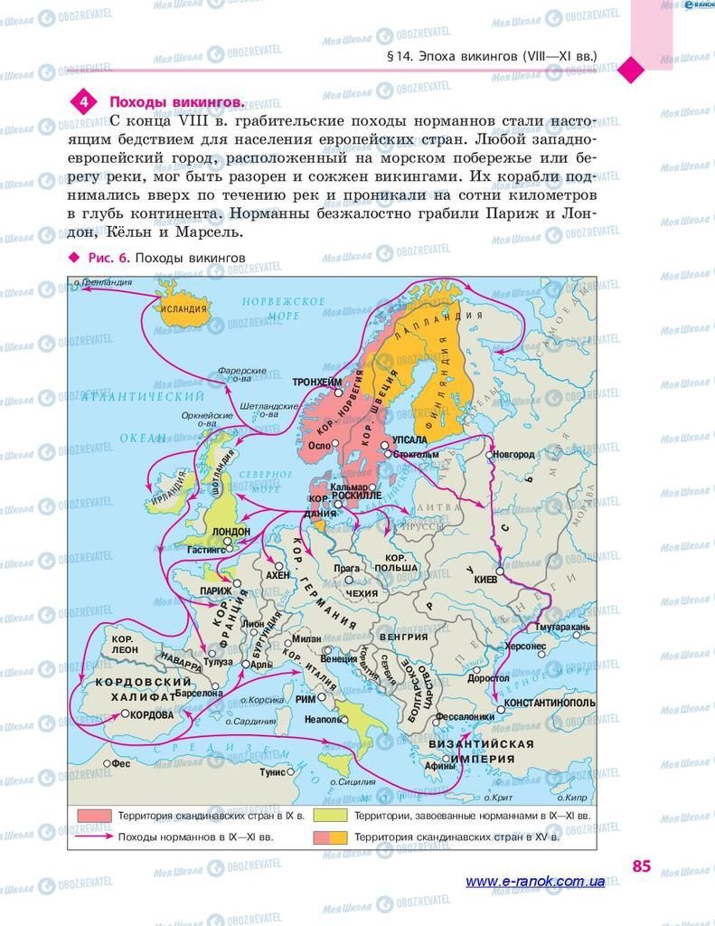 Підручники Всесвітня історія 7 клас сторінка 85