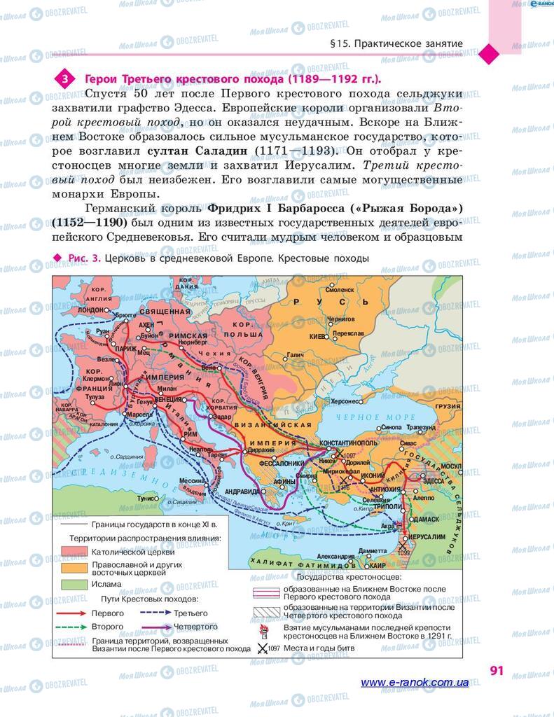 Підручники Всесвітня історія 7 клас сторінка 91