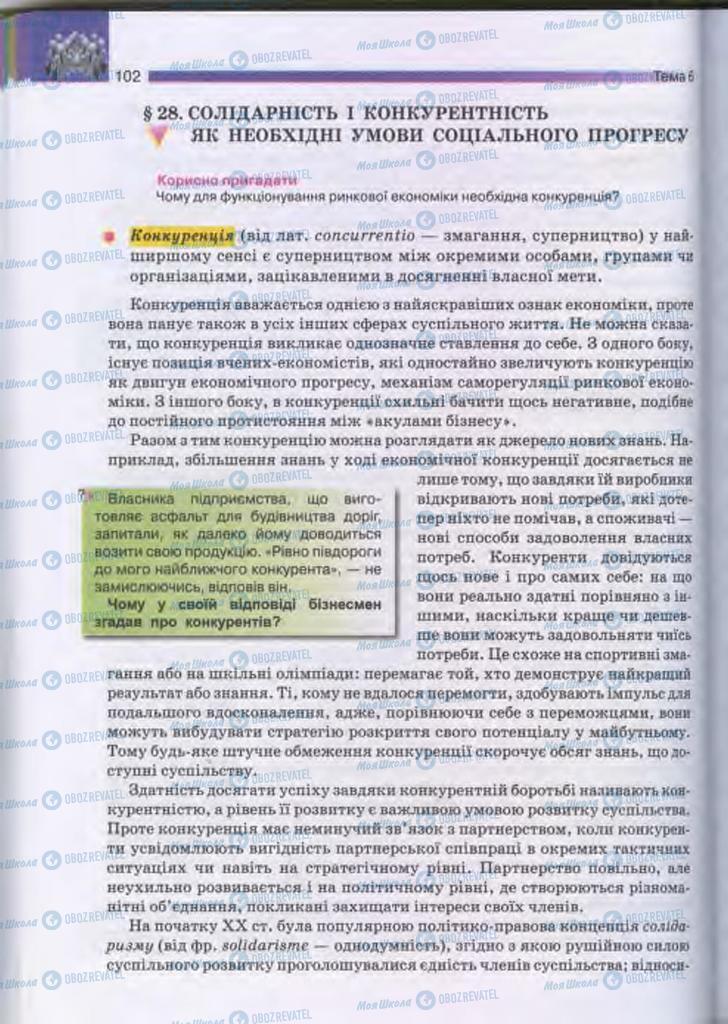 Підручники Людина і світ 11 клас сторінка 102