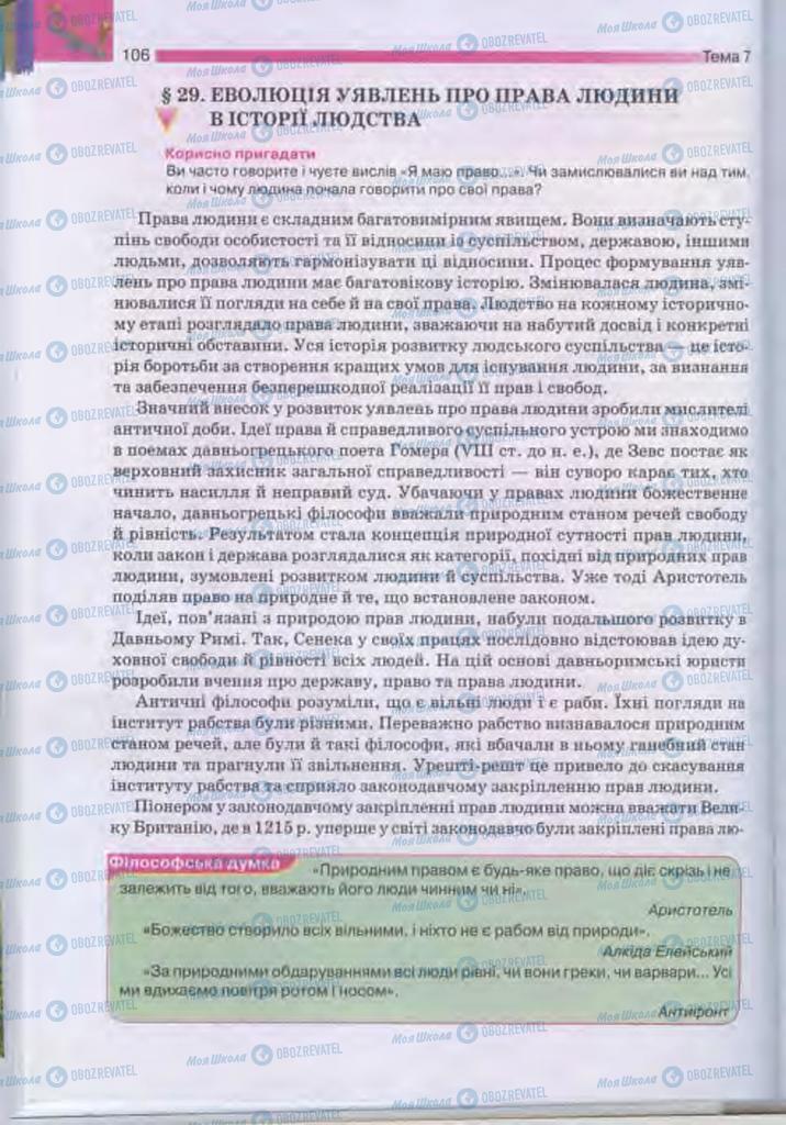 Підручники Людина і світ 11 клас сторінка  106