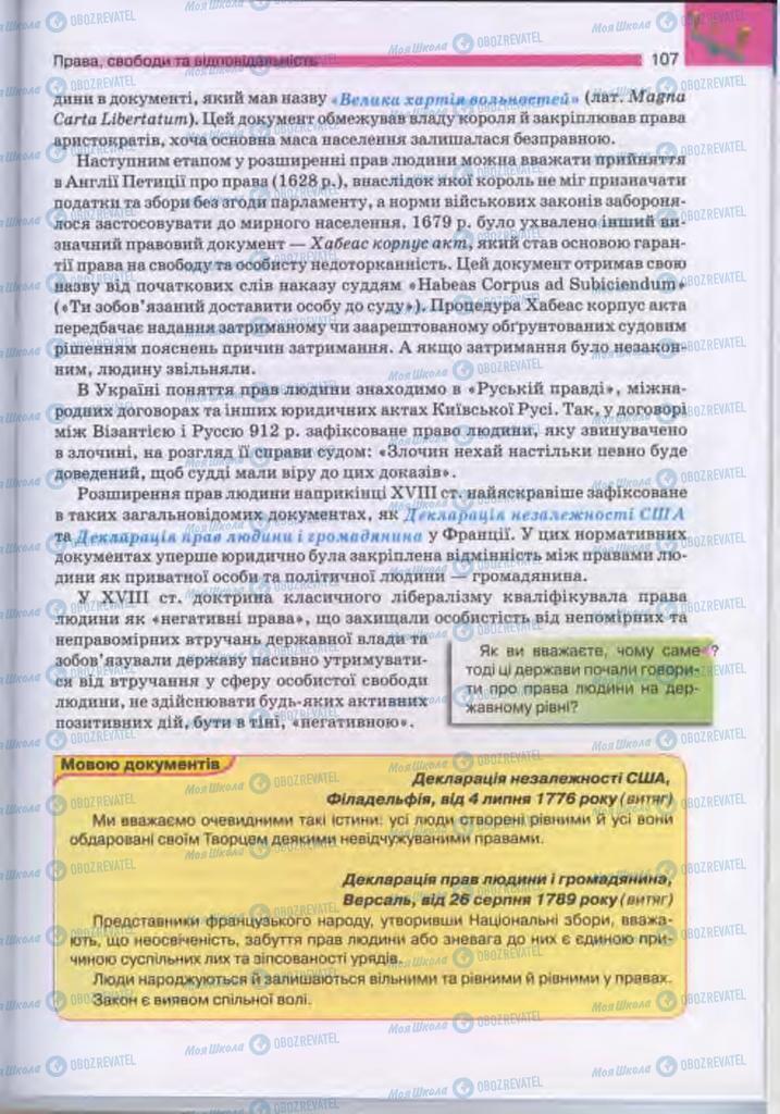 Підручники Людина і світ 11 клас сторінка  107