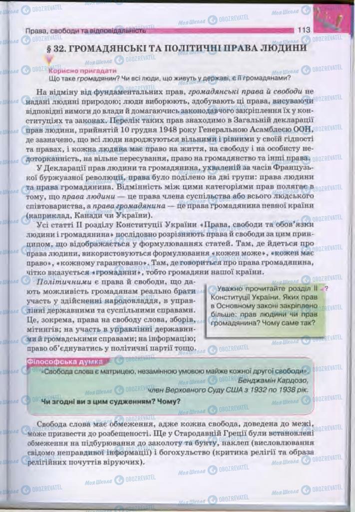 Підручники Людина і світ 11 клас сторінка 113