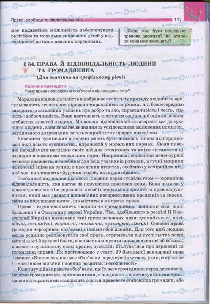 Підручники Людина і світ 11 клас сторінка 117