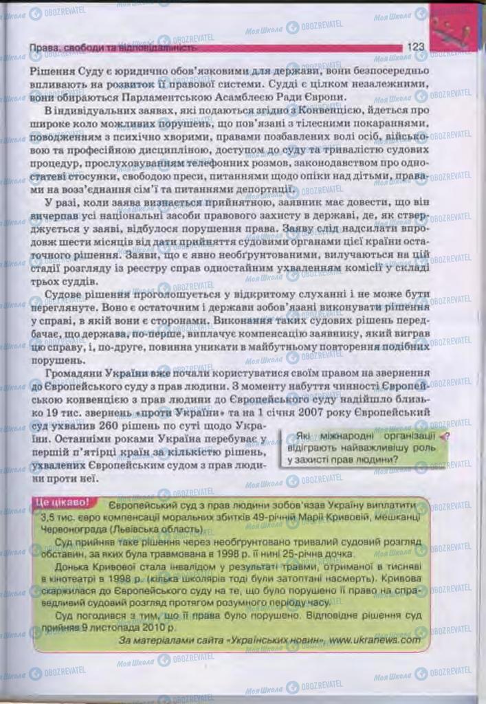 Підручники Людина і світ 11 клас сторінка 123