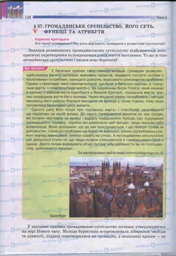 Підручники Людина і світ 11 клас сторінка  126