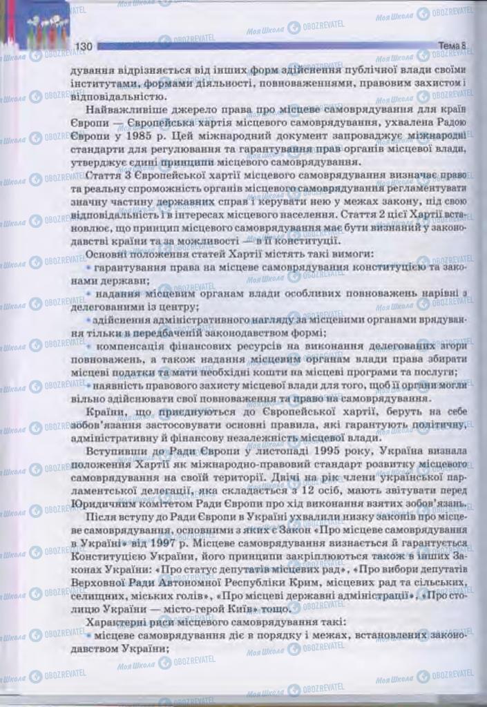 Підручники Людина і світ 11 клас сторінка 130