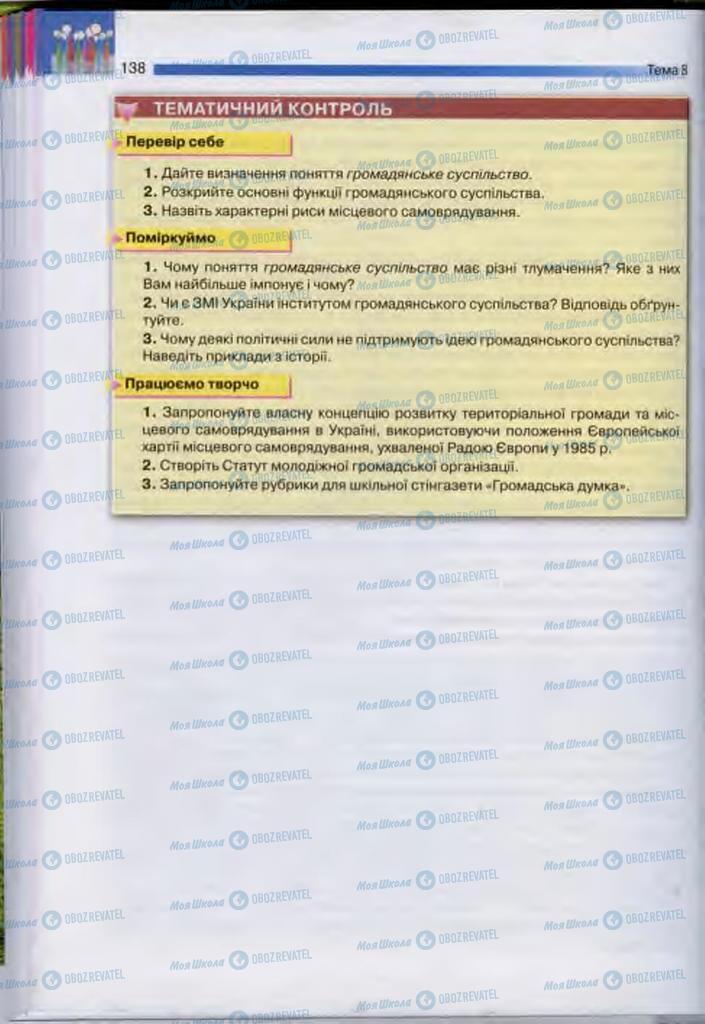 Підручники Людина і світ 11 клас сторінка 138
