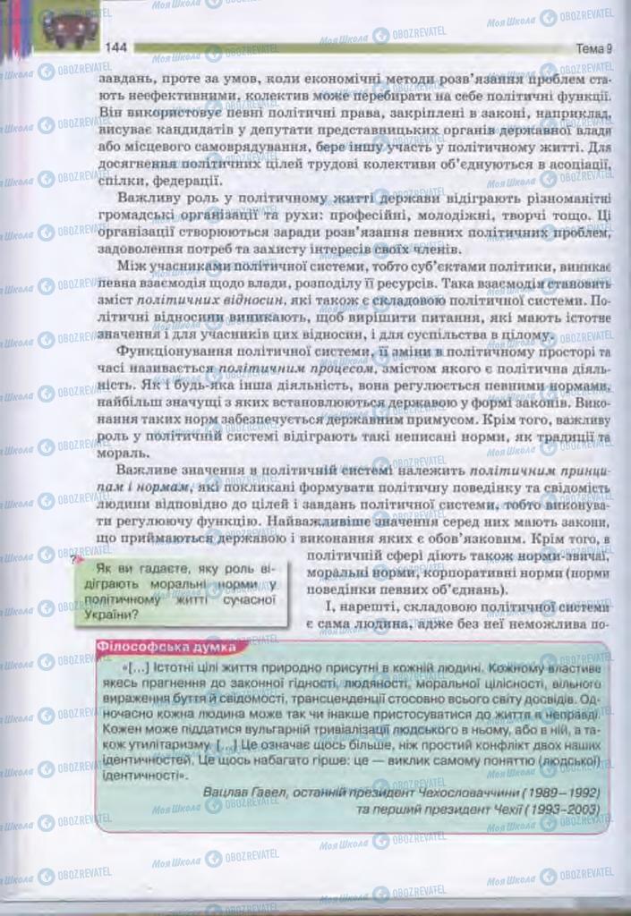 Підручники Людина і світ 11 клас сторінка 144